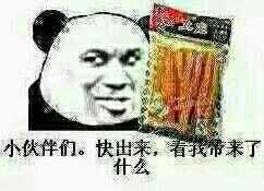 小伙伴们，快出来，看我带来了什么（小伙伴们，快出来，看我带来了什么）