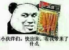 小伙伴们，快出来，看我带来了什么