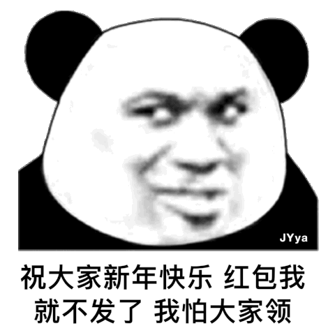 沙雕熊猫头斗图表情包_熊猫头