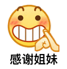 感谢姐妹（感谢姐妹）