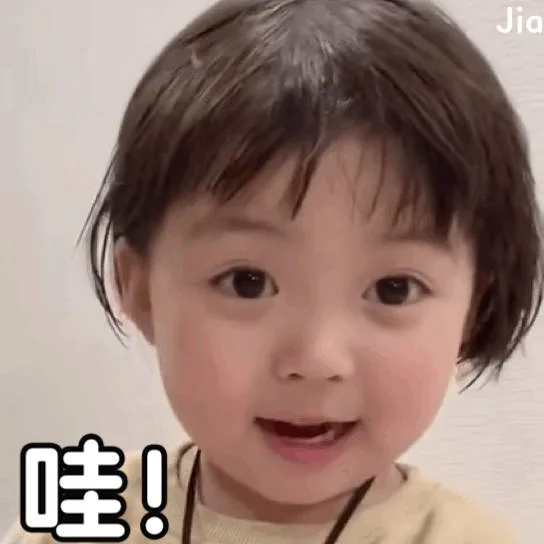 哇！！（哇！！）