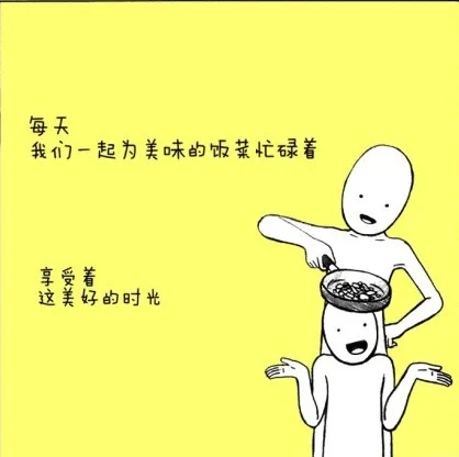 每天我们一起为美味的饭菜忙碌着 享受这美好的时光（每天我们一起为美味的饭菜忙碌着 享受这美好的时光）