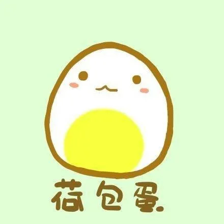 荷包蛋（荷包蛋）