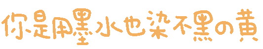彩色文字 GIF 表情包（cr:@ HelloKittyiovo）表情包