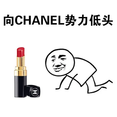 向口红势力低头_黑恶势力_低头表情包