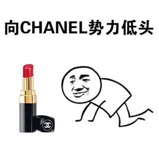 向口红势力低头_黑恶势力_低头