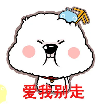 爱我别走