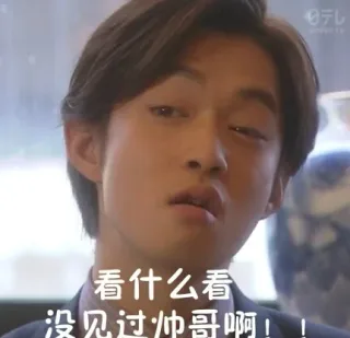 千葉雄大瞪眼表情包_演员表情表情包