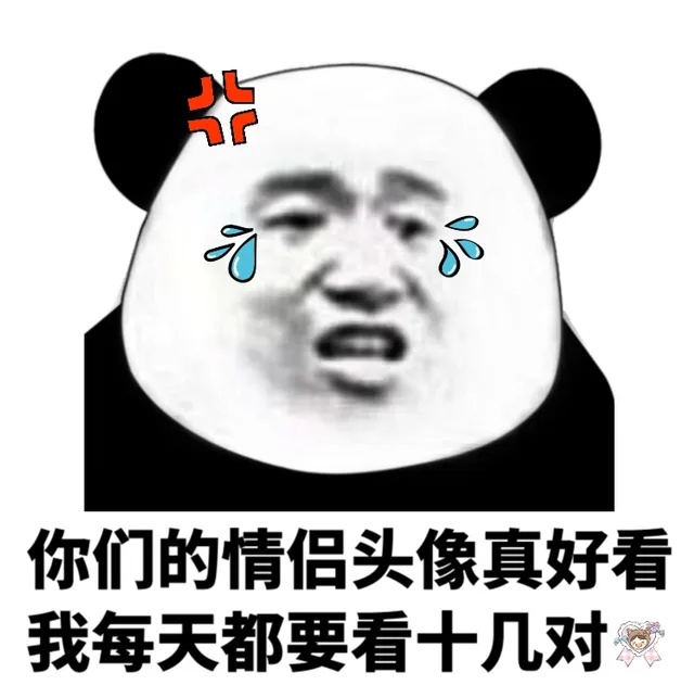 你们的情侣头像真好看我每天都要看十几对（你们的情侣头像真好看我每天都要看十几对）