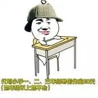代写小学一、二、三年纪作业80元（四年级以上的不会）