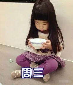 周三