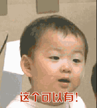 这个可以有！（这个可以有！）
