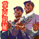 元旦假期最后一天，给早起的你们点个赞_赞_点赞表情包
