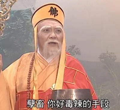 孽畜 你好毒辣的手段