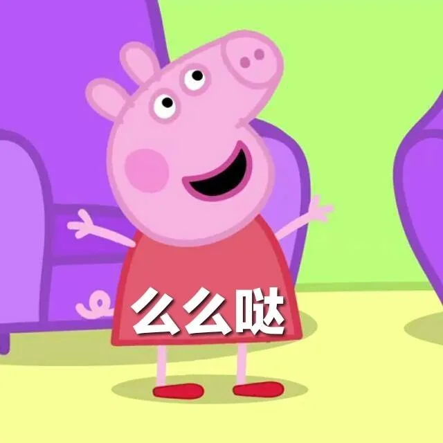 么么哒