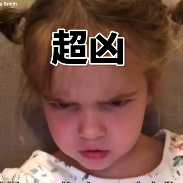 超凶（超凶）