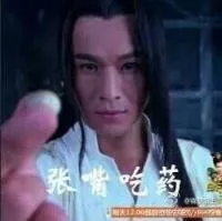 张嘴吃药（张嘴吃药）
