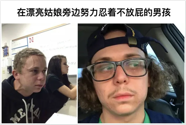 在漂亮姑娘旁边努力忍着不放屁的男孩-3E