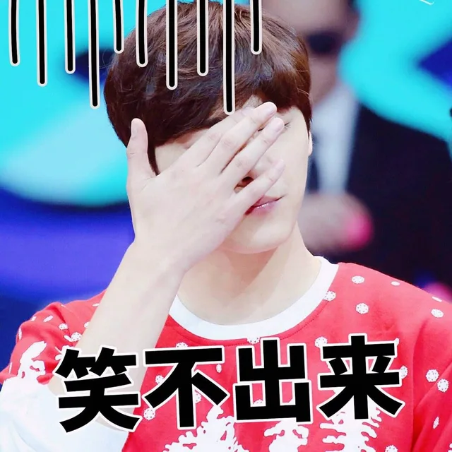 笑不出来（笑不出来）