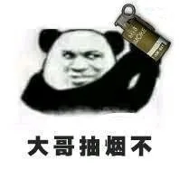 大哥抽烟不