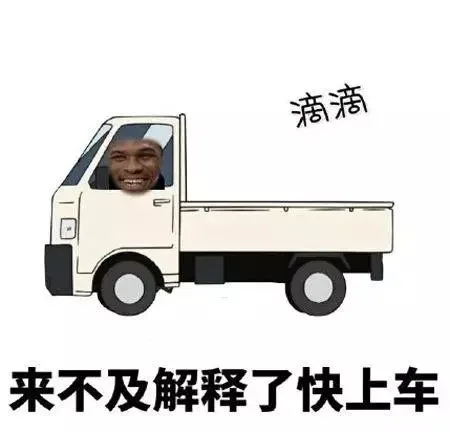 我要下车，这不是去幼儿园的车！ _幼儿园_车_装逼