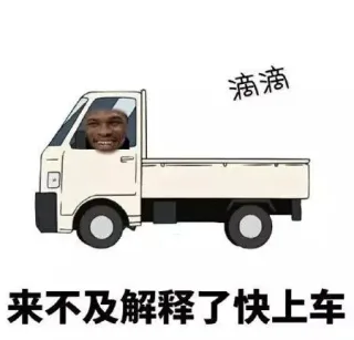 我要下车，这不是去幼儿园的车！ _幼儿园_车_装逼表情包