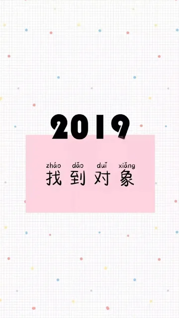 2019手机壁纸用起来
