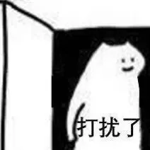 打扰了（打扰了）