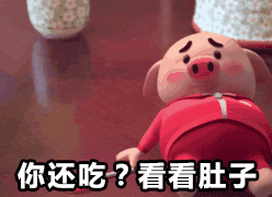最近很火的猪小屁表情包_猪小屁_卡通_萌萌哒表情包