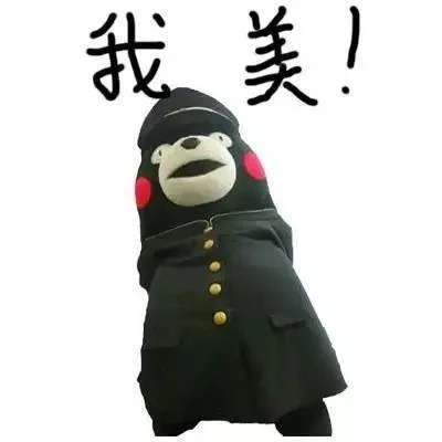 我美