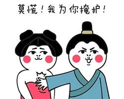 莫慌！我为你掩护！（莫慌！我为你掩护！）