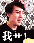蛇精男刘梓晨QQ表情包_微信表情包表情包
