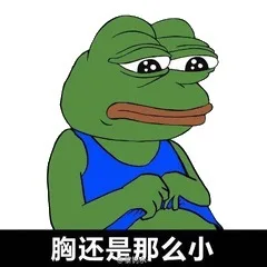 再见！我偷偷去哭泣_绿帽子表情包