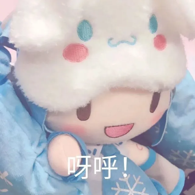 呀呼