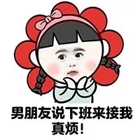 我有男朋友，你有吗 （小学生）_小学生_男朋友