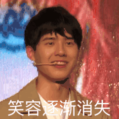 笑容逐渐消失（笑容逐渐消失）