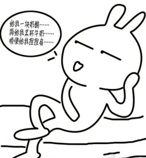 如果金钱和爱情都让我变得不快乐，我选择放弃（兔斯基）_兔斯基