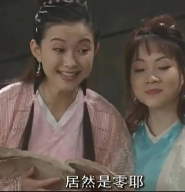居然是零耶（居然是零耶）
