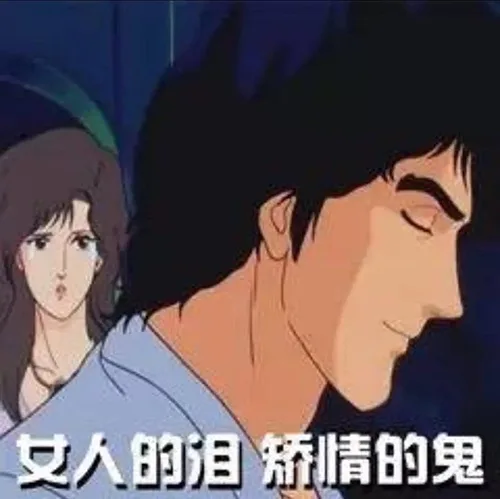 女人的泪矫情的鬼（女人的泪矫情的鬼）