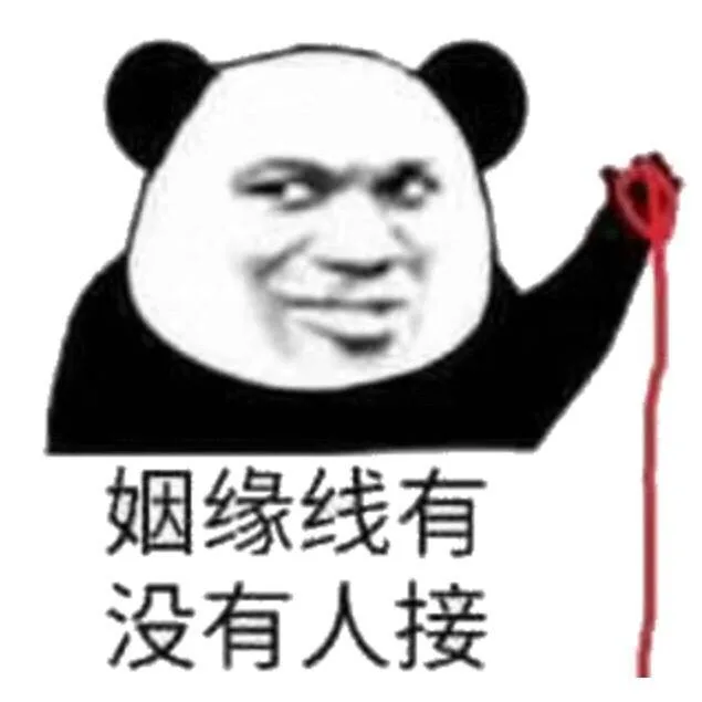 「姻缘线有没有人接，我接」情头_情侣头像_情头_红绳表情包