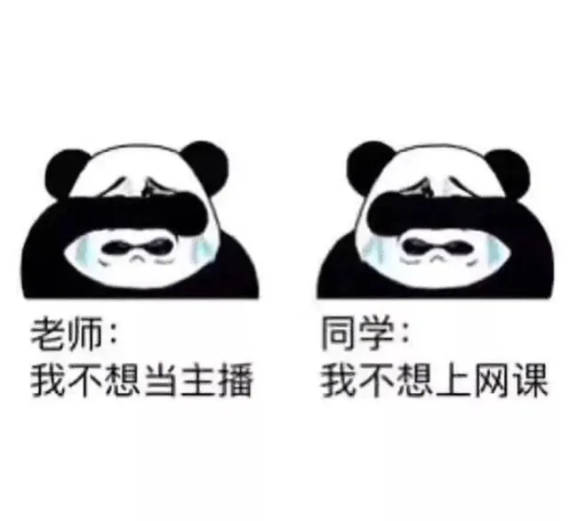 老师 我不想当主播 同学 我不想上网课（老师 我不想当主播 同学 我不想上网课）