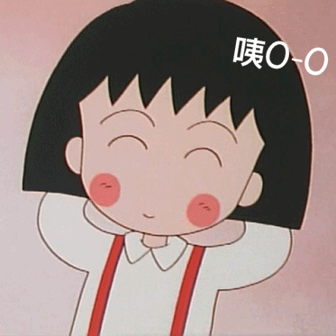 咦~（咦~）