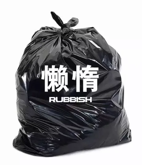 懒惰RUBESH（懒惰RUBESH）