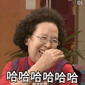哈哈哈大笑动图表情包（哈哈哈大笑动图表情包）