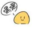 嘿嘿（嘿嘿）