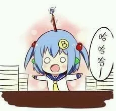 哈哈哈