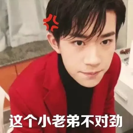 这个小老弟不对劲