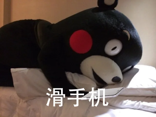 滑手机（滑手机）