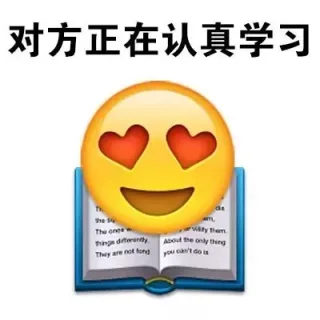 对方正在认真学习