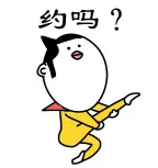 约吗（约吗）